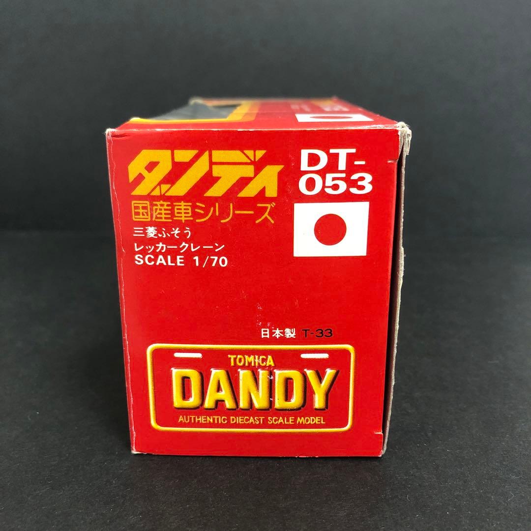トミカ ダンディ　DT-053 三菱ふそう　レッカークレーン　当時物　超希少