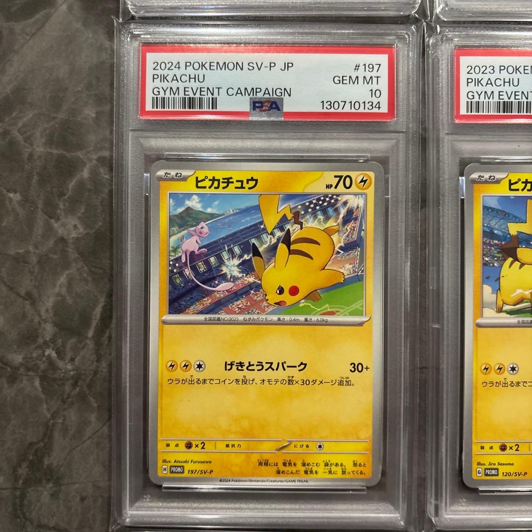 【PSA10】ポケモンカード　ピカチュウ　げきとうスパーク　ジムプロモ　11連番