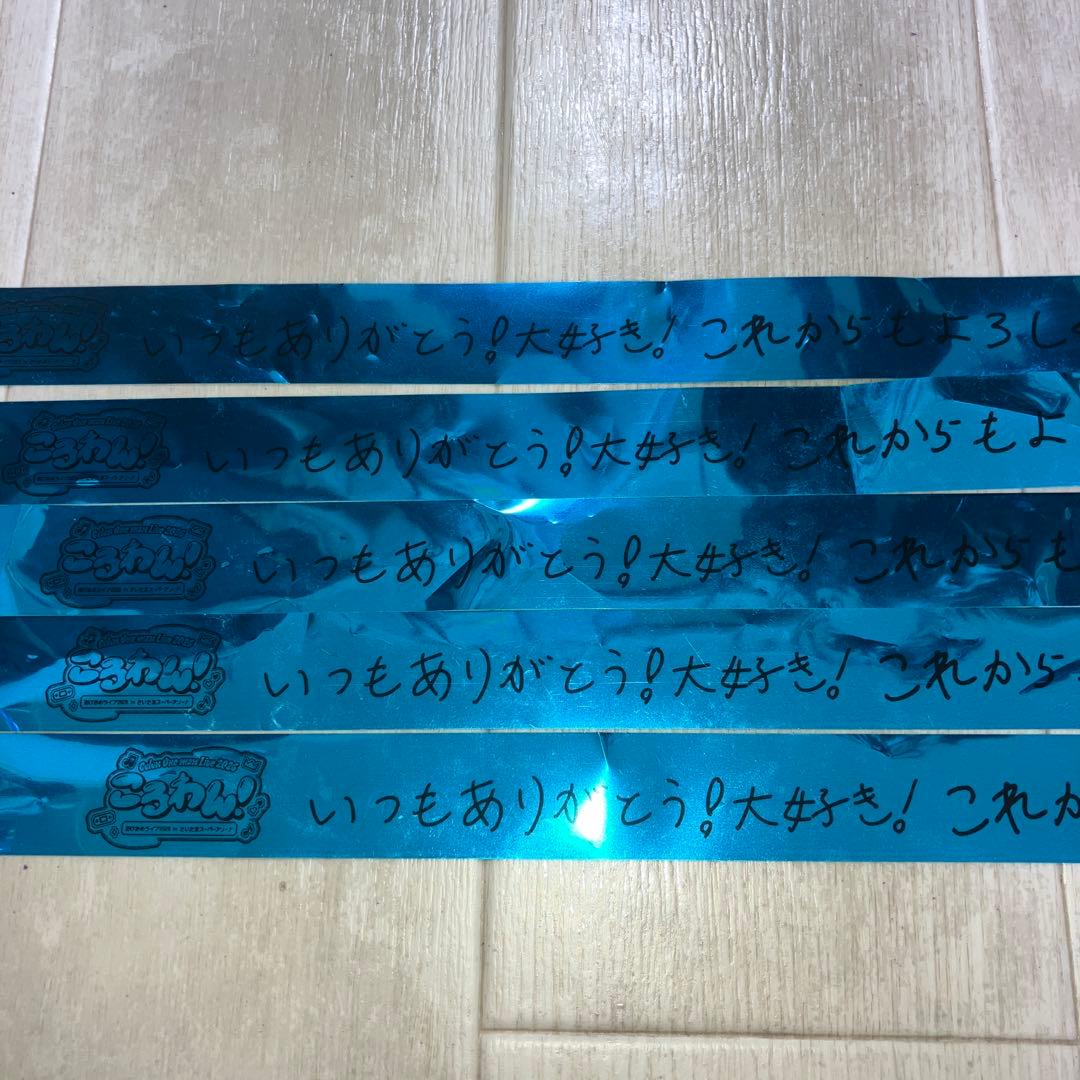 ころわん 銀テープ ころんくん 5枚 バラ売り可