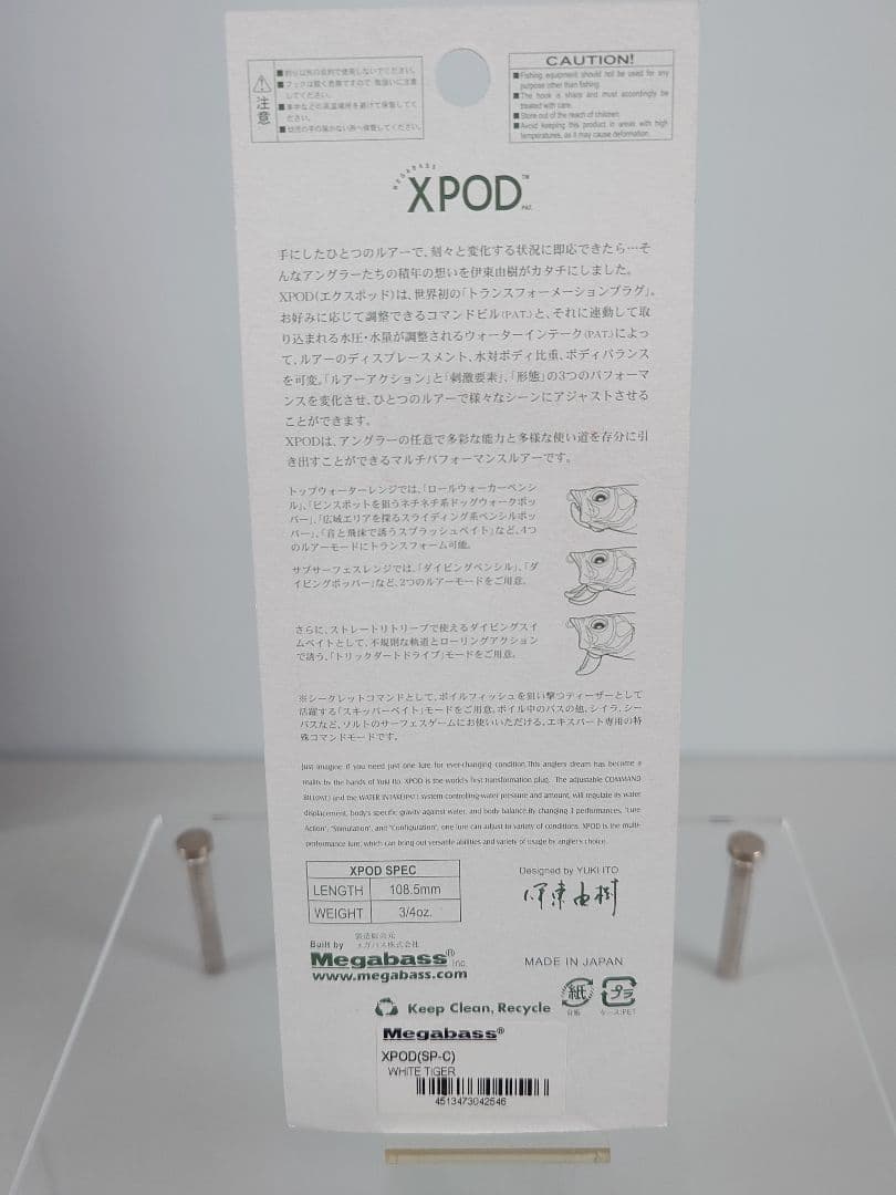 メガバス ito エックスポッド 干支 '10 寅 SP-C 白虎 新品未開封