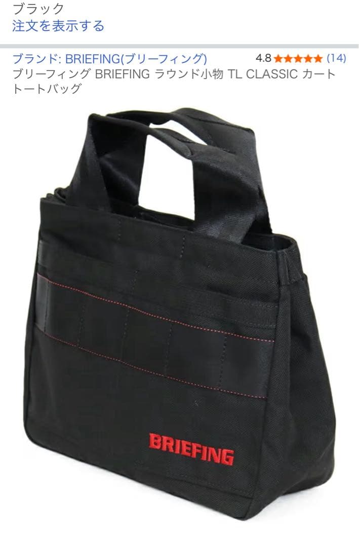 BRIEFING☆TL CLASSIC カートートバッグ☆黒ブラック美品！