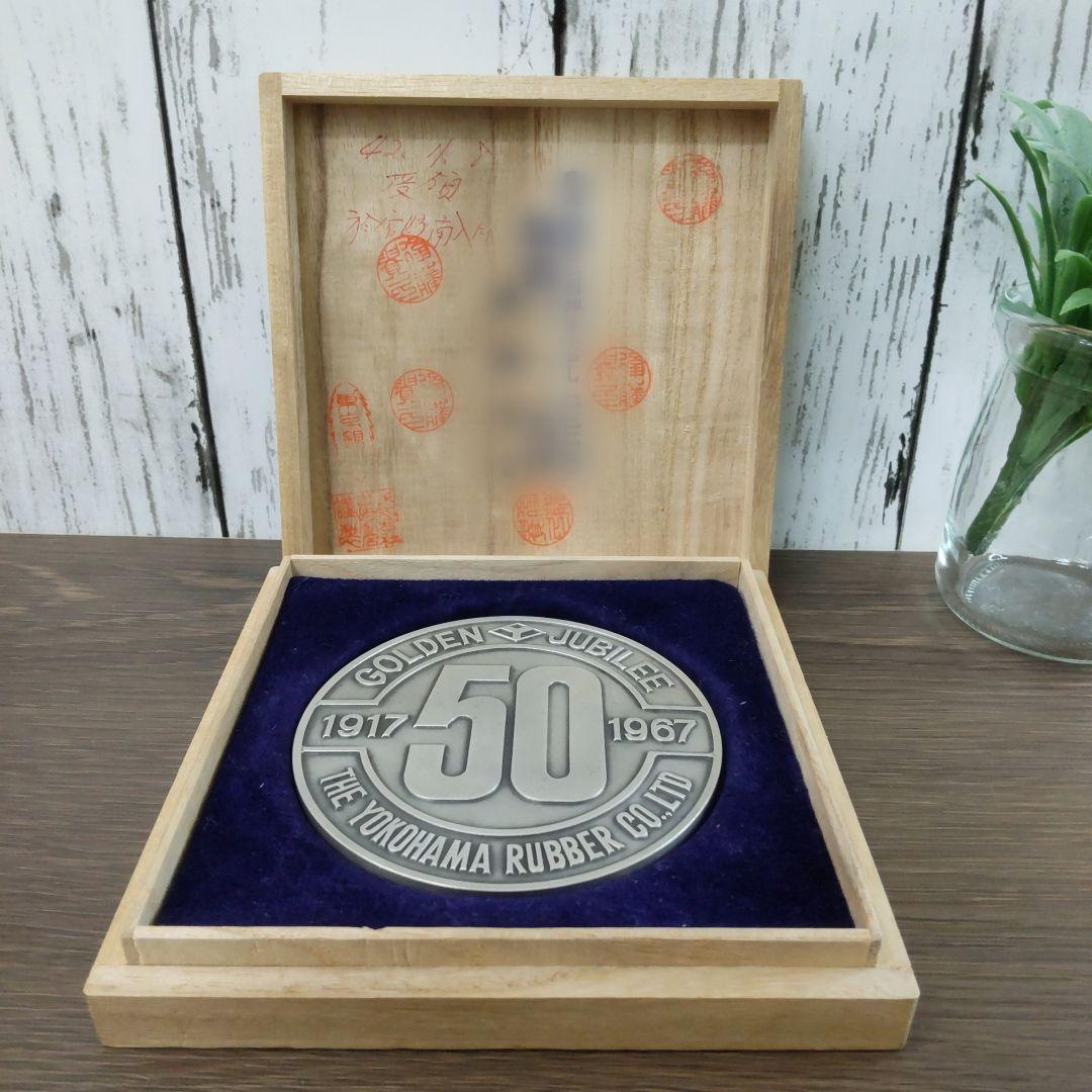 横浜ゴム　創立50周年　メダル　(1917～1967)
