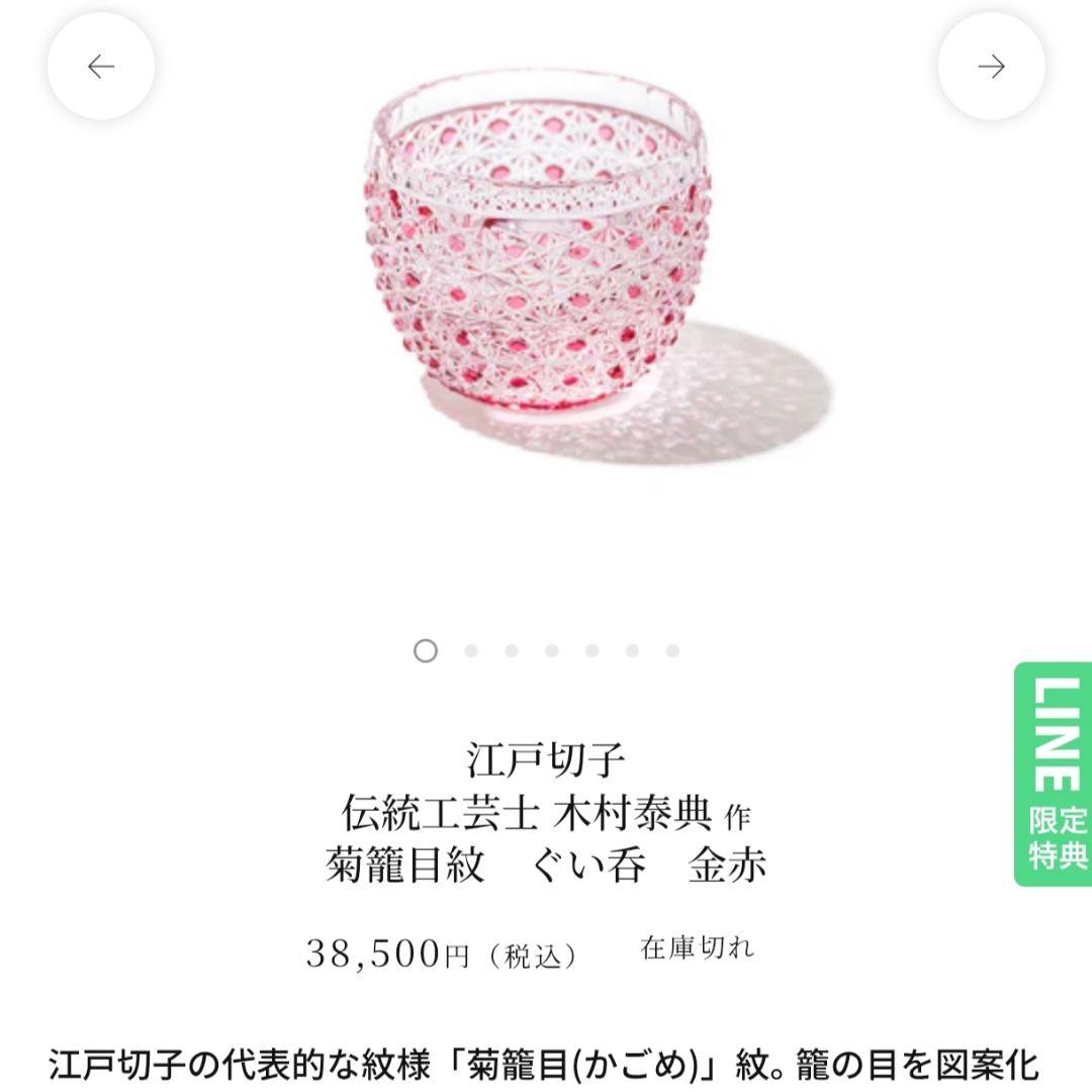 超希少品☆江戸切子 木村泰典 猪口 金赤（切子 江戸切子 薩摩切子）