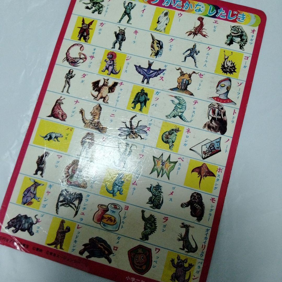怪獣下敷き　小二かいじゅうかたかなしたじき　1967年　コレクターギガレア