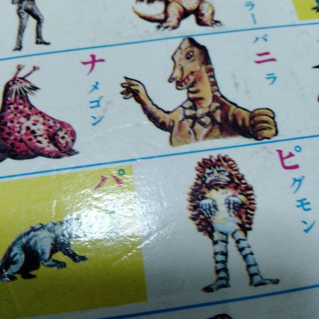 怪獣下敷き　小二かいじゅうかたかなしたじき　1967年　コレクターギガレア
