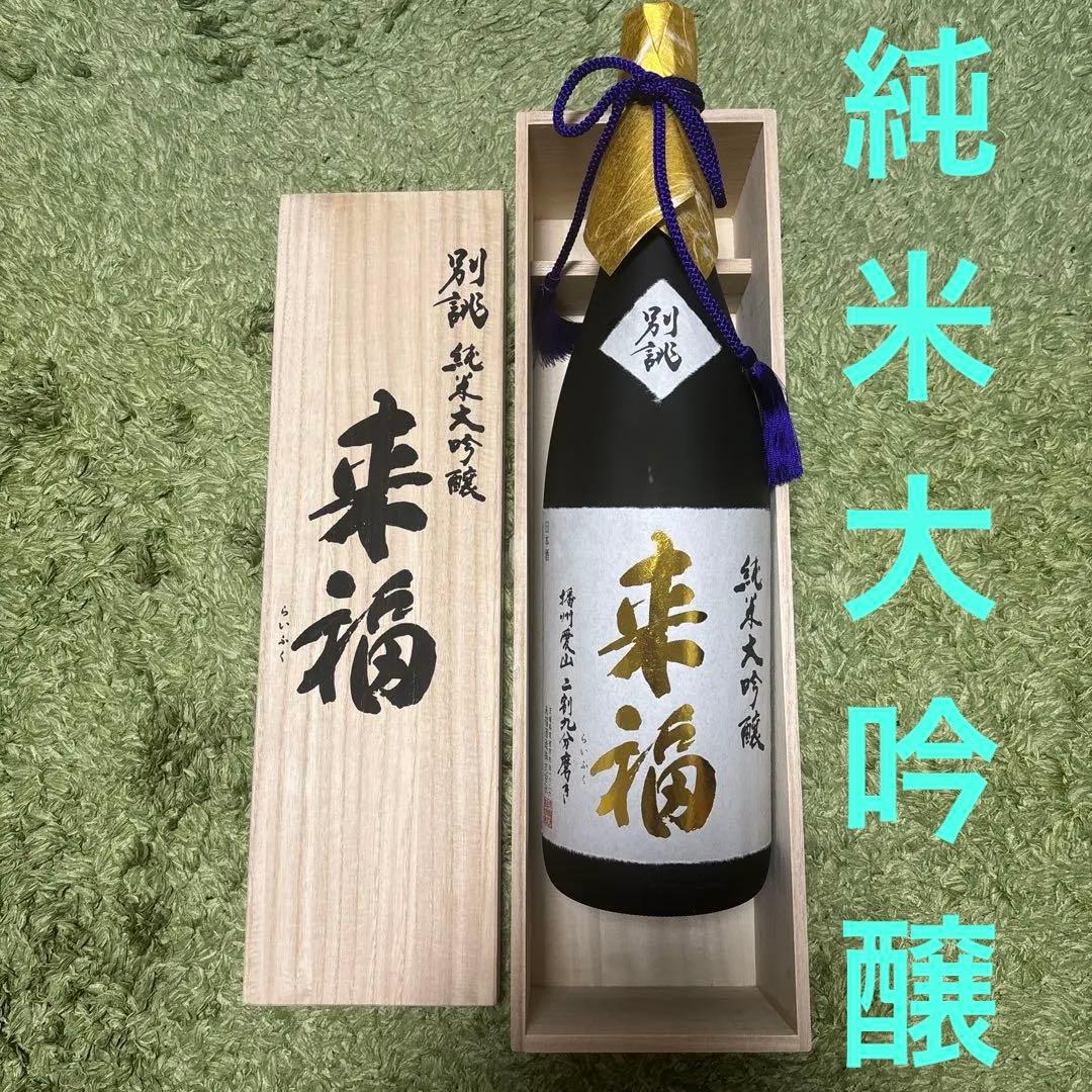 希少酒【新品未開封】来福 別撰 純米大吟醸 日本酒