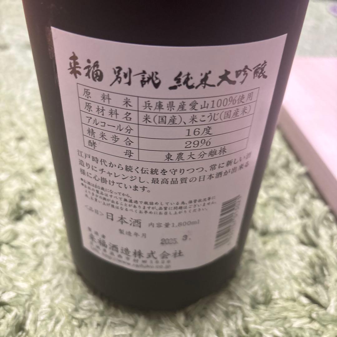希少酒【新品未開封】来福 別撰 純米大吟醸 日本酒