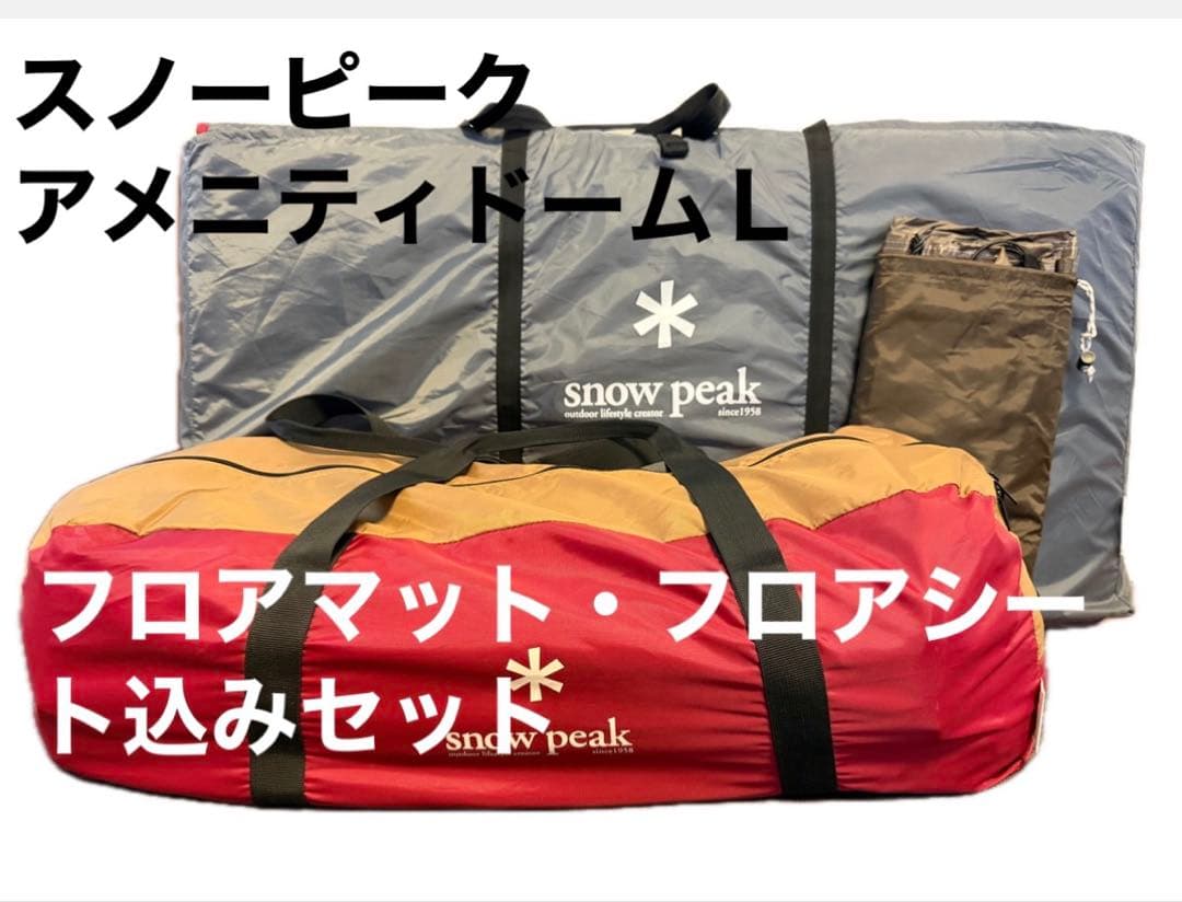  peak アメニティドームL セット