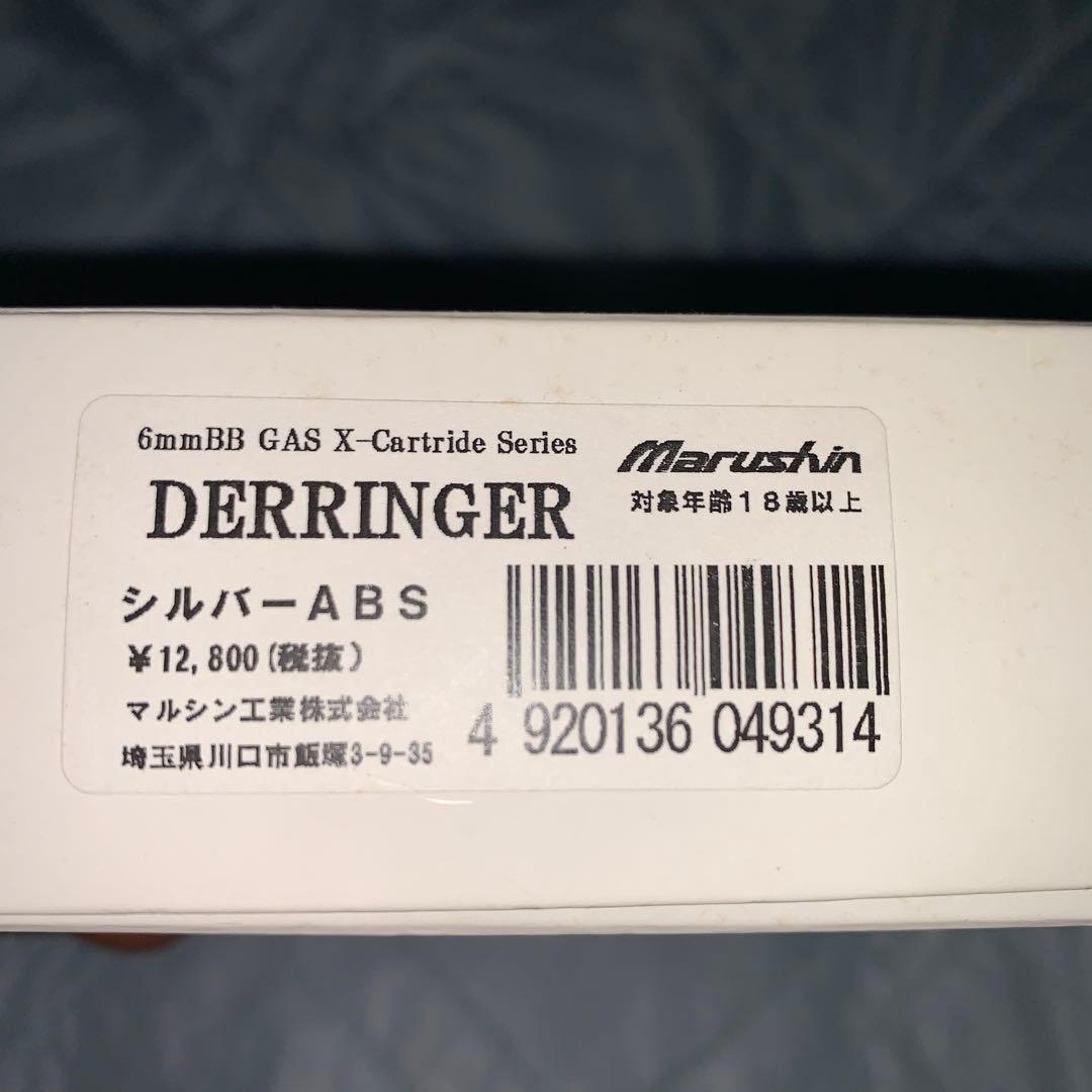 マルシン　デリンジャー