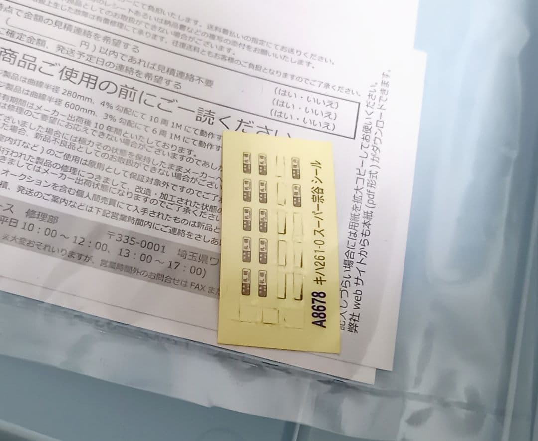 マイクロエース A-8678 キハ261系0番台「スーパー宗谷」4両セット