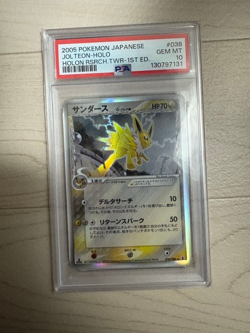 サンダースδ-デルタ種 R: 1ED[PCG6 038/086] PSA10