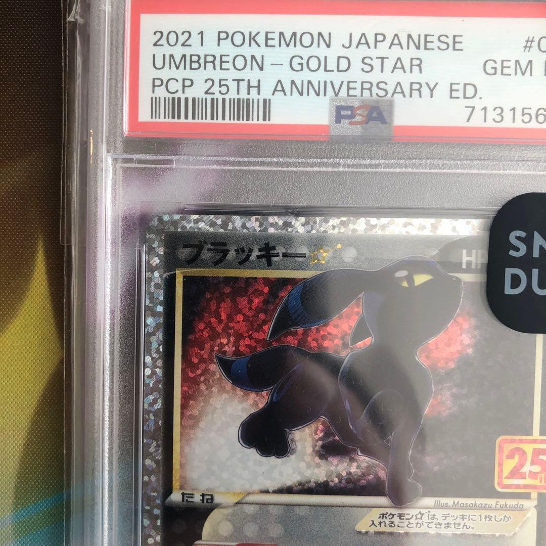 ポケモンカード　ブラッキー　012/025 25th PSA10