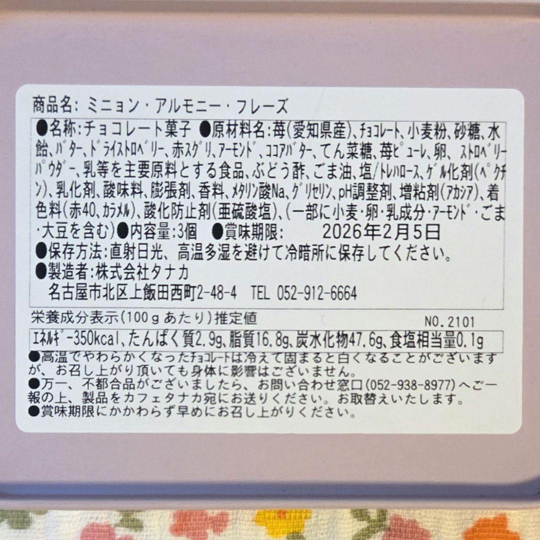 ■限定■カフェタナカ コラボ缶　ハーリップトゥ ミニョンマルモニーフレーズ