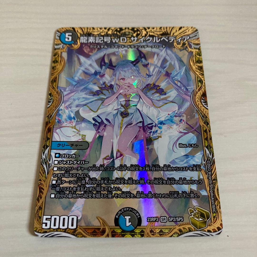 メルカリ便 龍素記号 wD サイクルペディア 金トレジャー