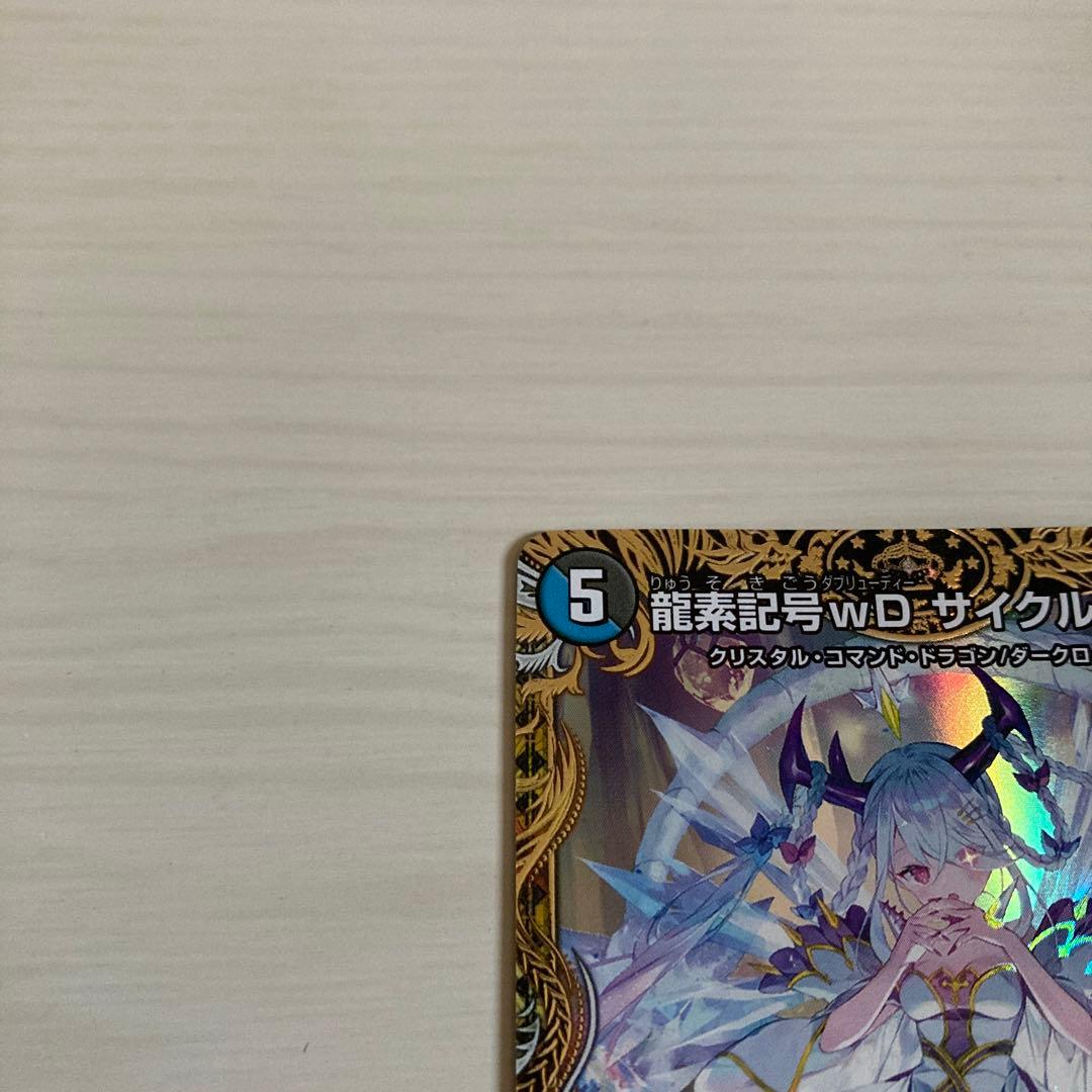 メルカリ便 龍素記号 wD サイクルペディア 金トレジャー