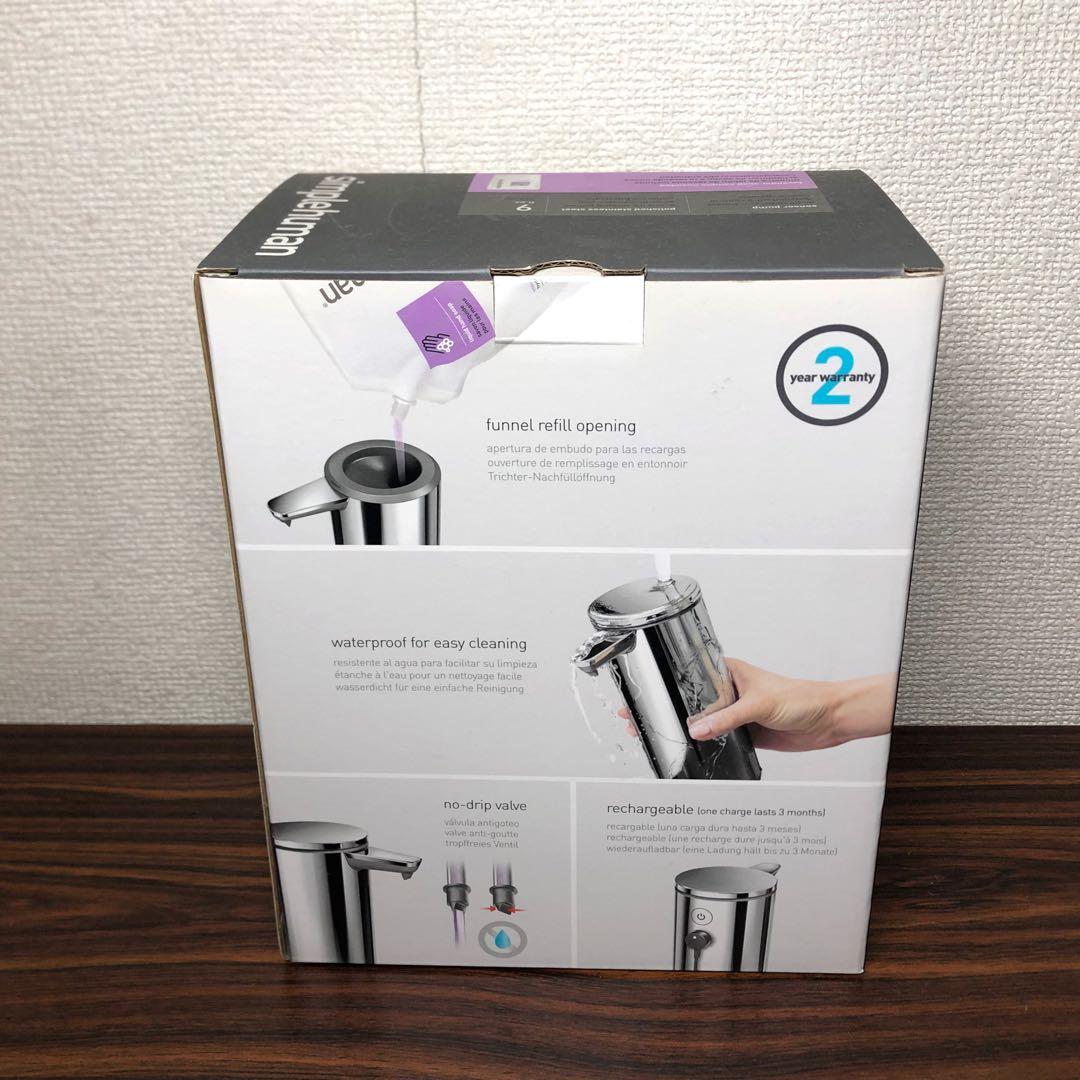 simplehuman シンプルヒューマン センサー式ディスペンサー USB