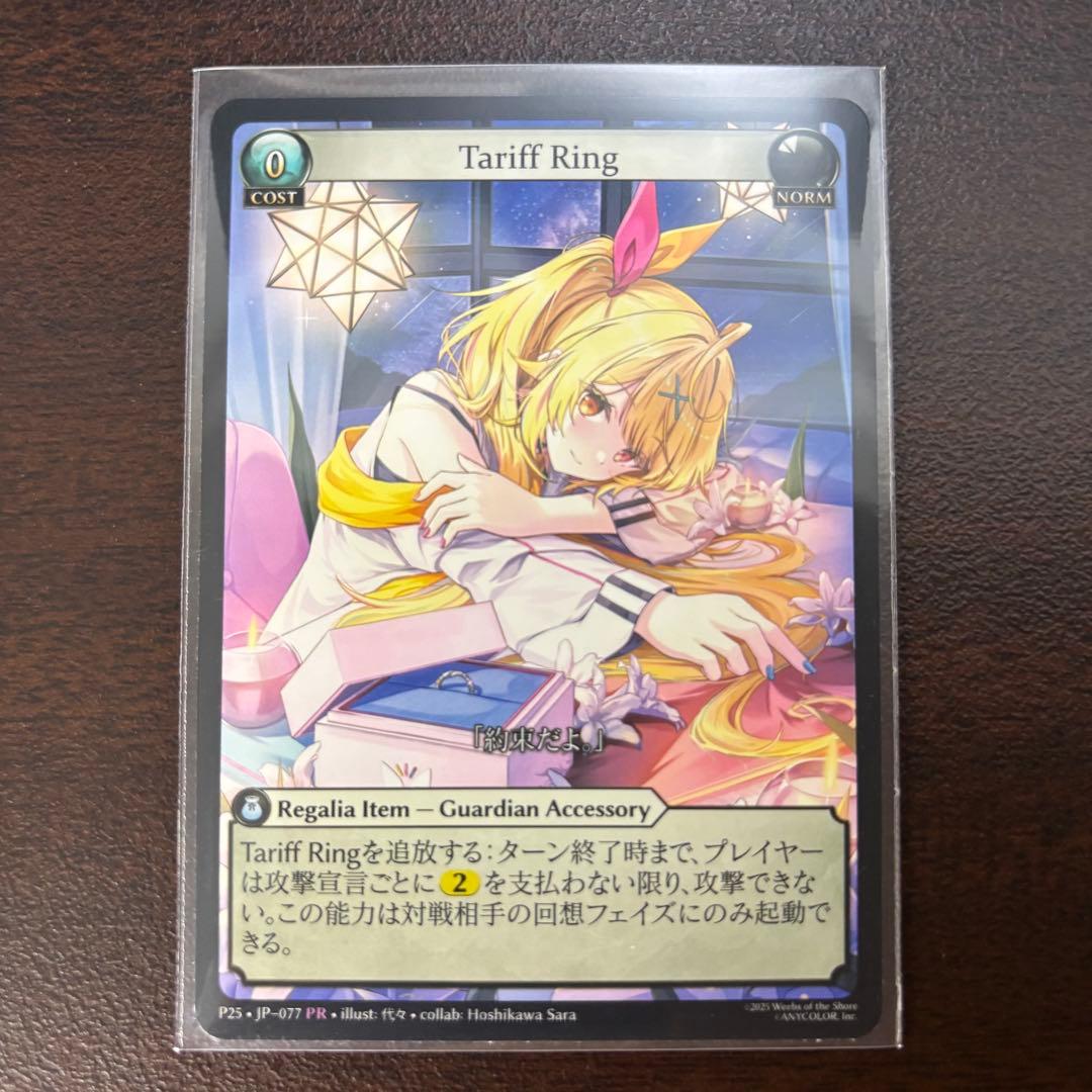 Tariff Ring プロモ Non-Foil 星川サラ グランドアーカイブ