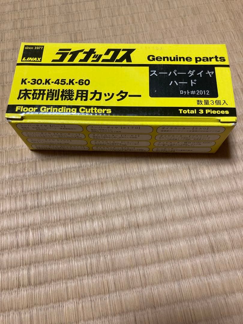 ぽとふさん専用！！3箱　LINAX　ライナックス　スーパーダイヤ　ハード
