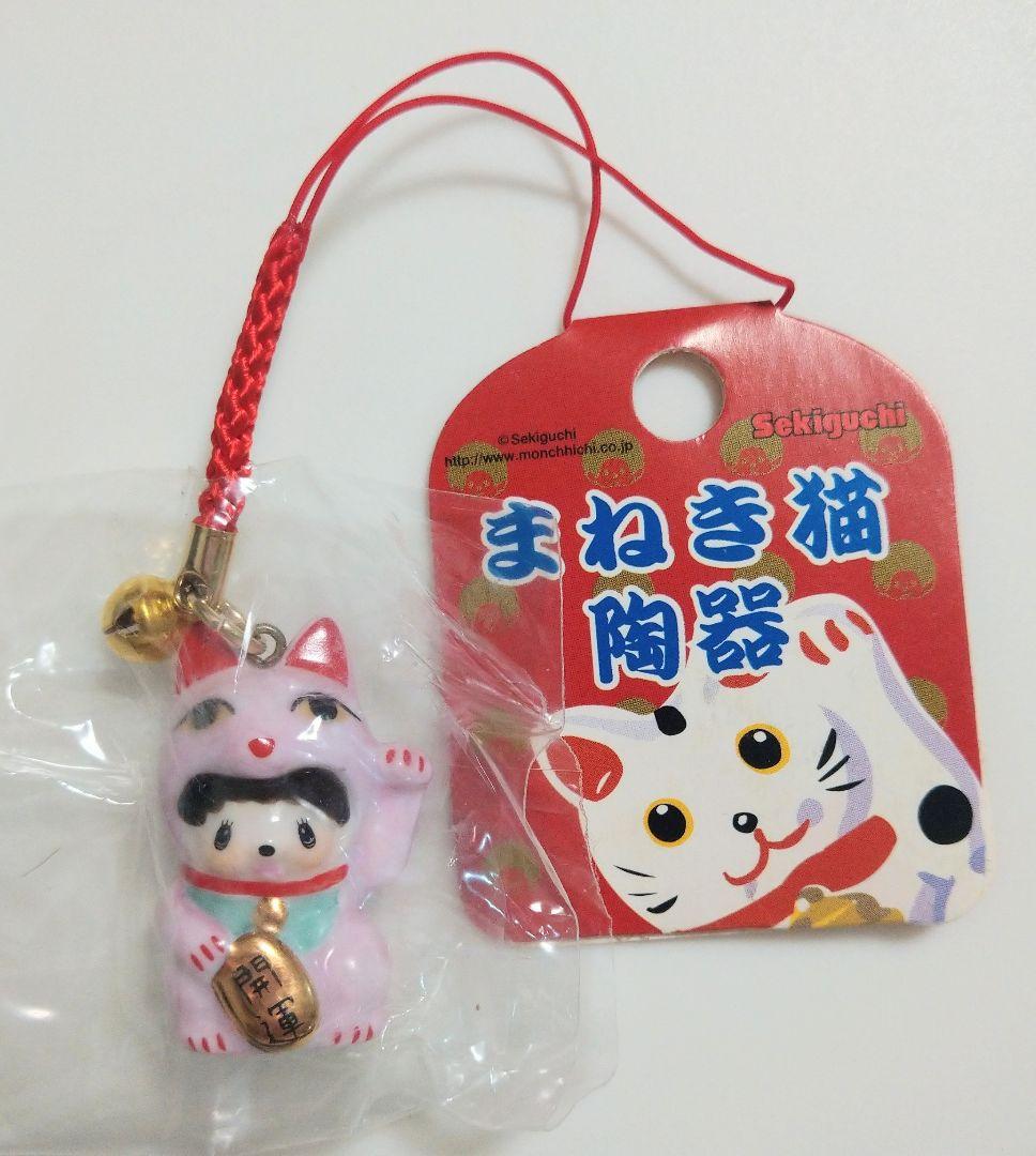 新品 モンチッチ 陶器 まねき猫 ベビチッチ キーホルダー 12個セット 49s