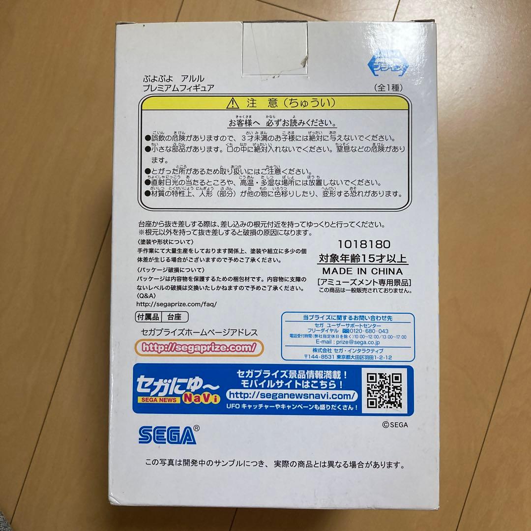 【即購入ok!!】SEGA ぷよぷよ アルル プレミアムフィギュア 新品未使用