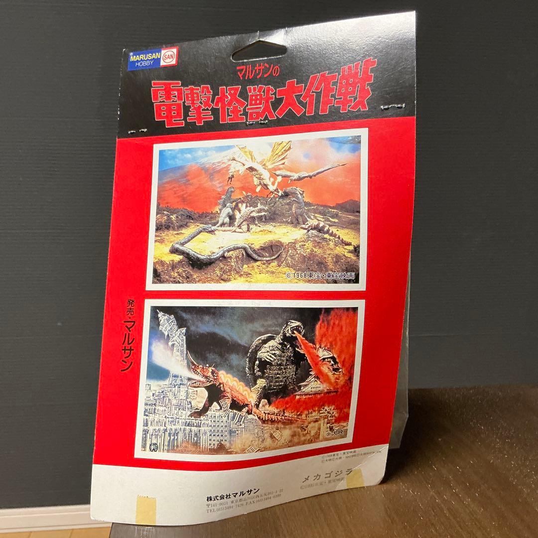 メカゴジラ マルサン 電撃怪獣大作戦 当時物