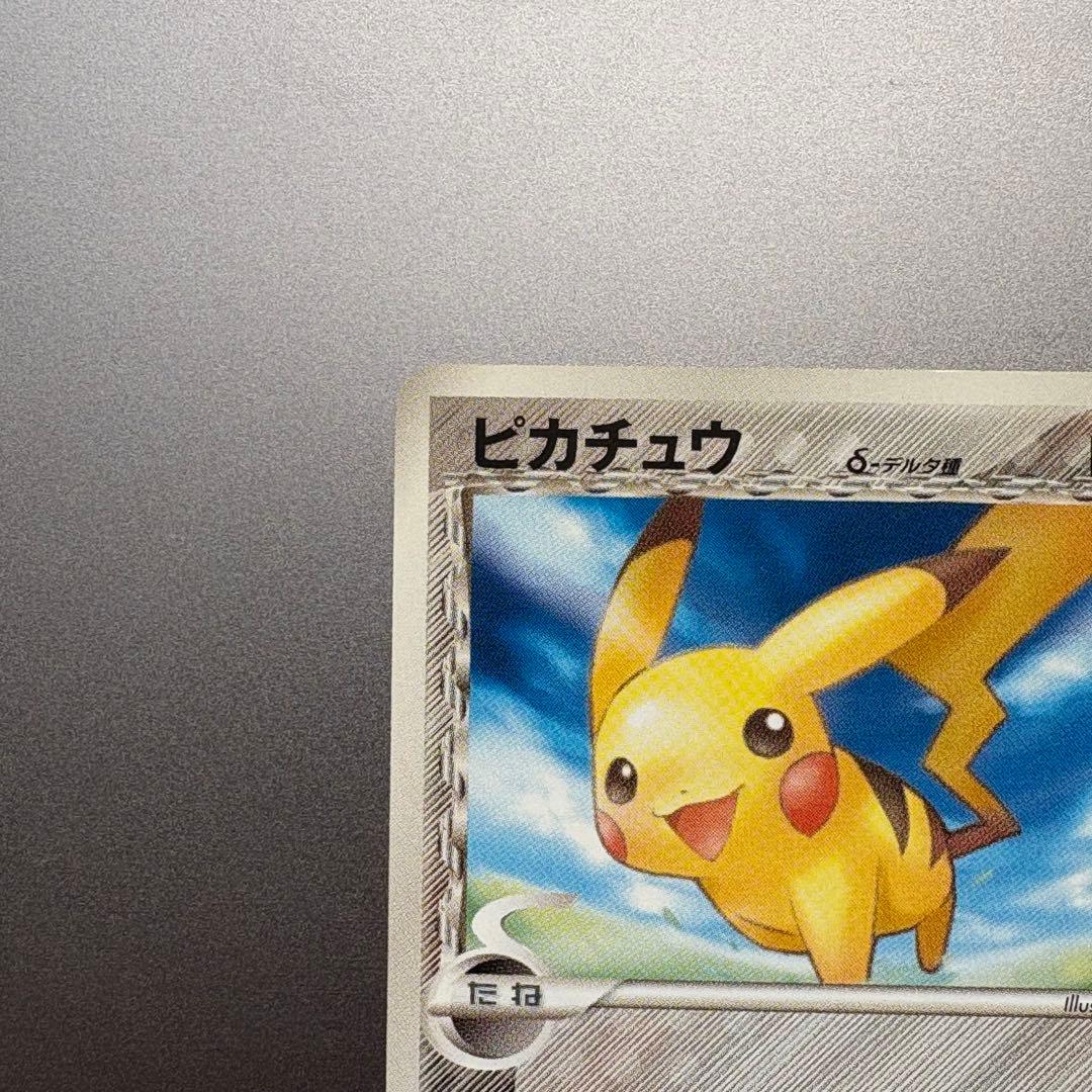 ピカチュウ デルタ種 ピチュー デルタ種