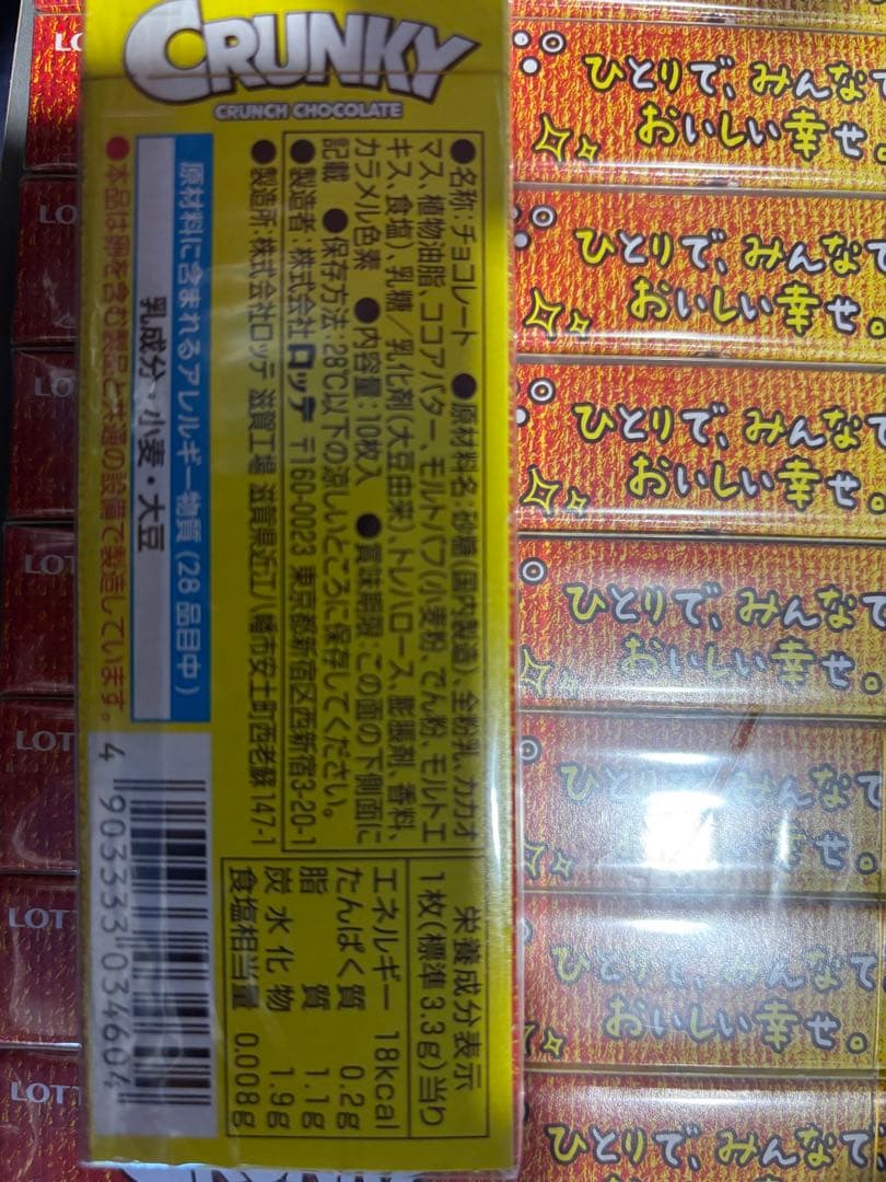 【格安】ロッテ クランキー チョコレート スリムパック 10箱入り×12箱