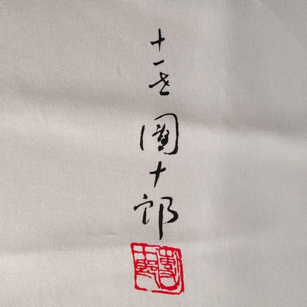 助六　十一代目 市川團十郎