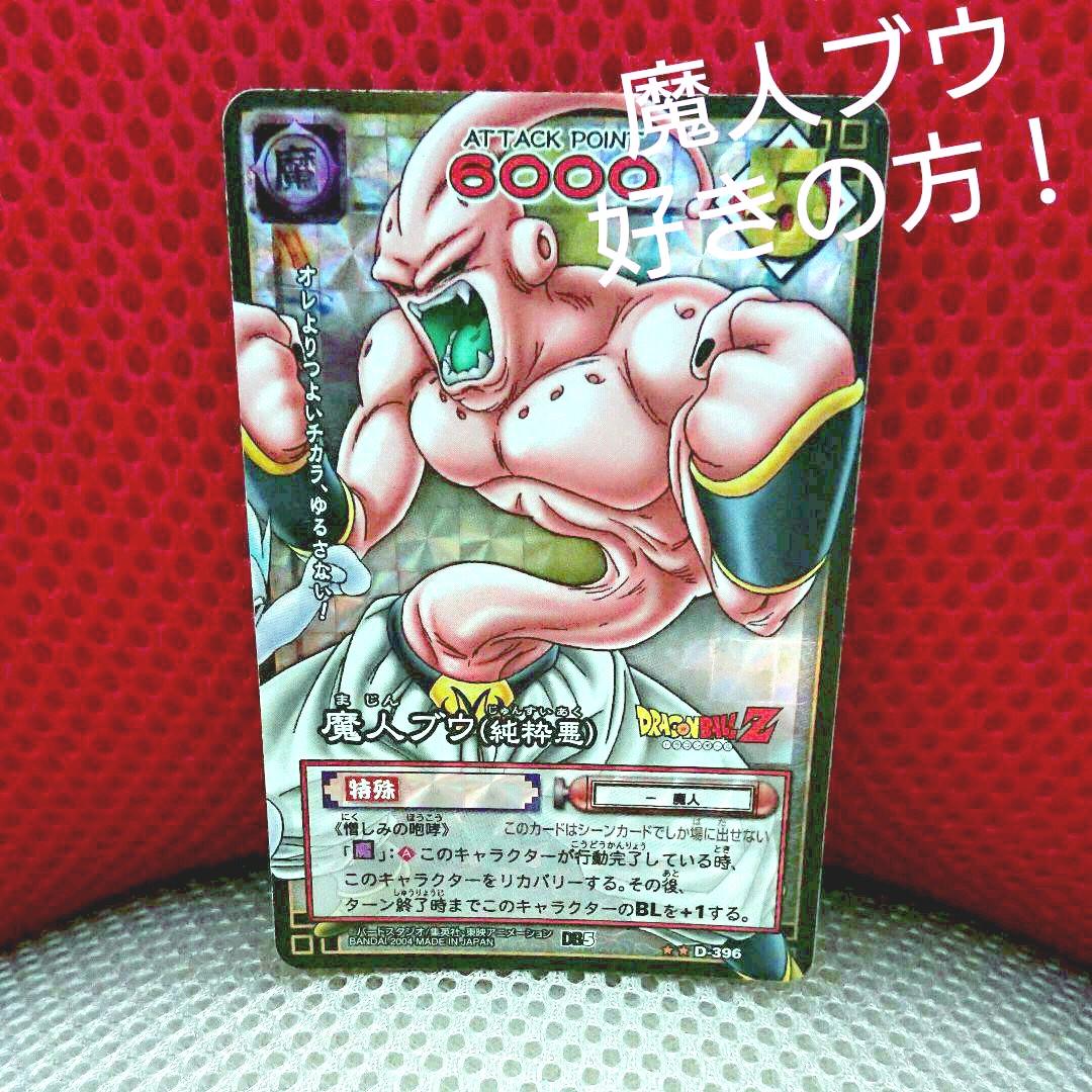 ドラゴンボールZ　魔人ブウ（純粋悪）