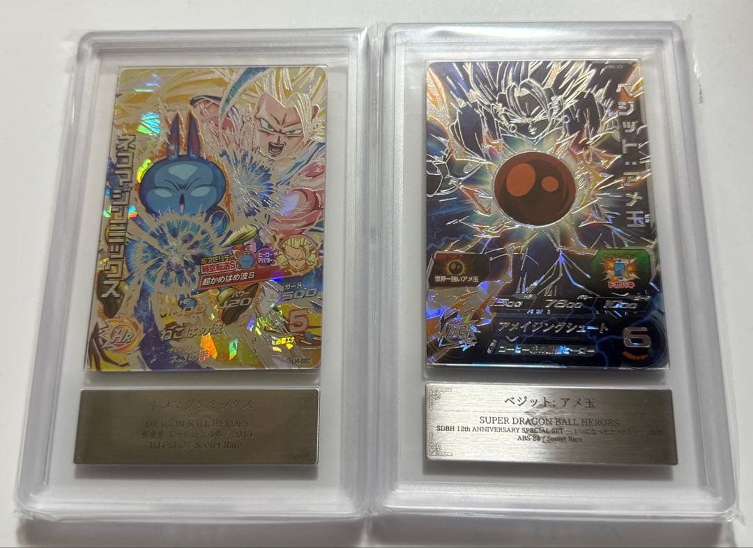 【ARS10＋ 2枚セット】ベジット、ネコマジンミックス　ARS鑑定10+