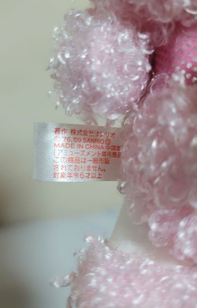 レア　サンリオ　バニーキティ　星　ぬいぐるみ　2009年