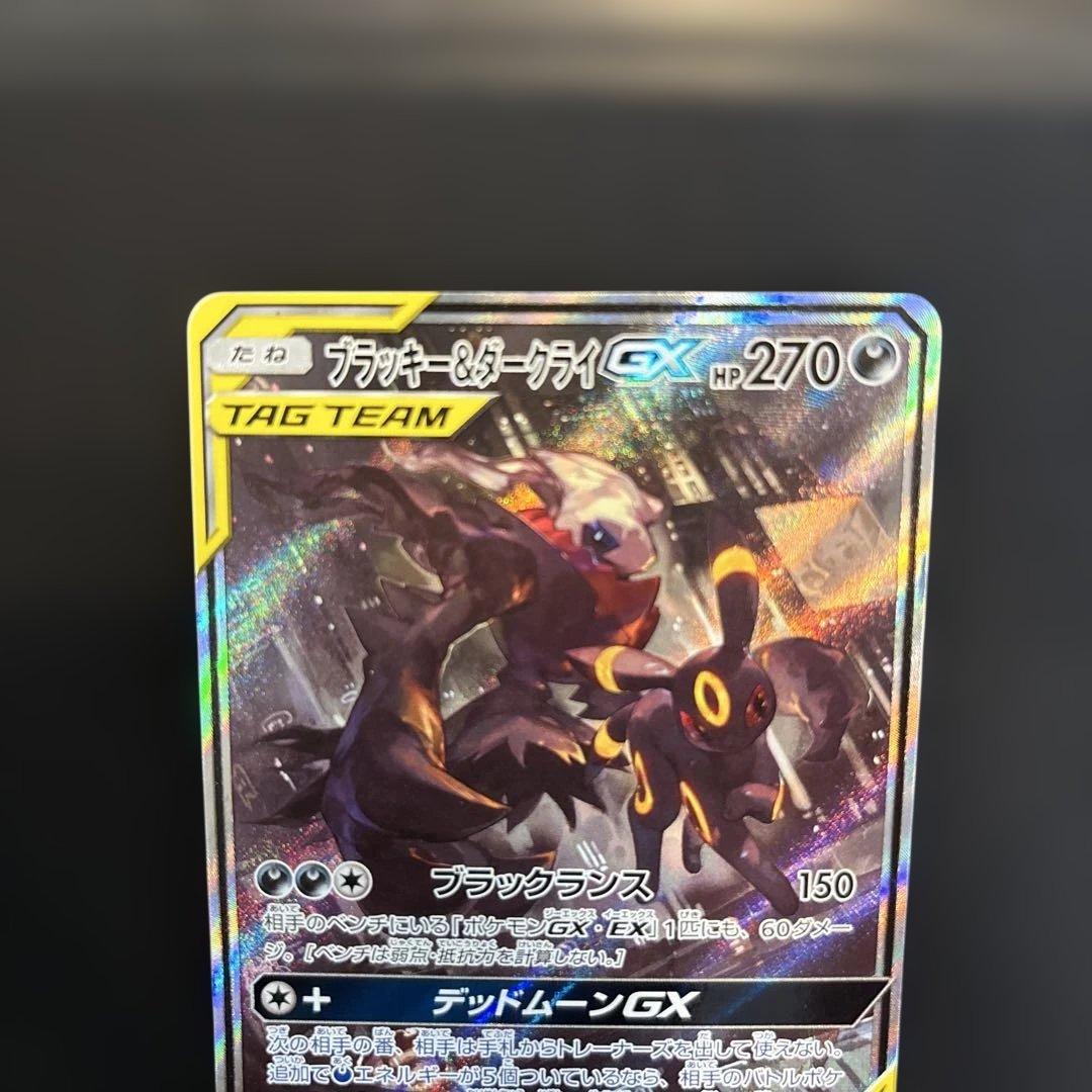 ブラッキー&ダークライGX SA SR タッグオールスターズ