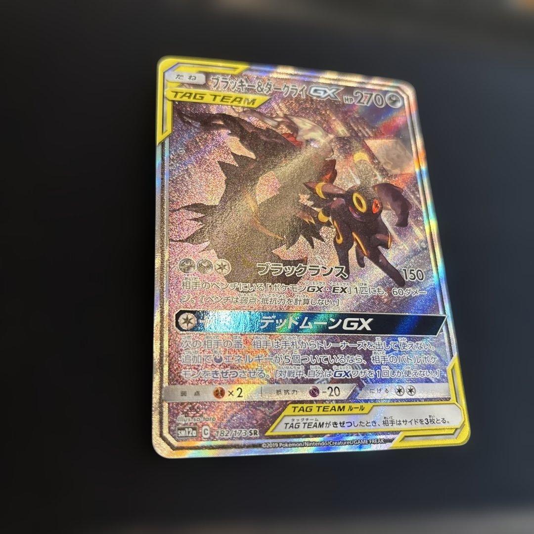 ブラッキー&ダークライGX SA SR タッグオールスターズ