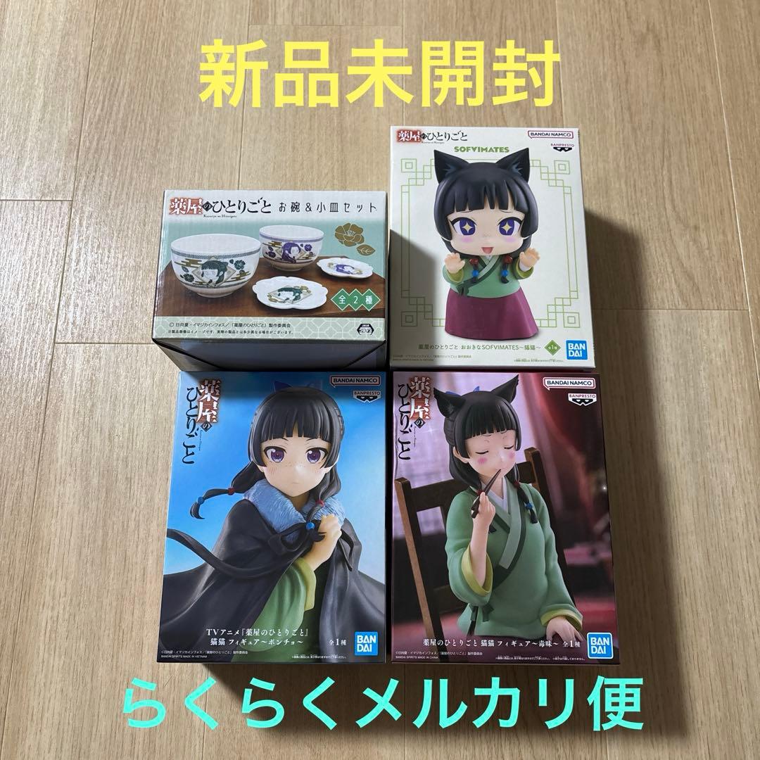 薬屋のひとりごと　猫猫　フィギュア　お椀＆小皿セット　まとめ売り