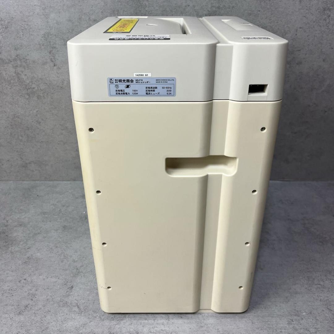 明光商会 業務用 シュレッダー MS-F10