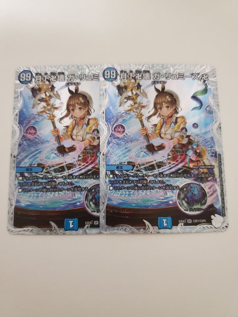 デュエルマスターズ 月下卍解 ガリュミーズ卍 ライザのアトリエコラボ