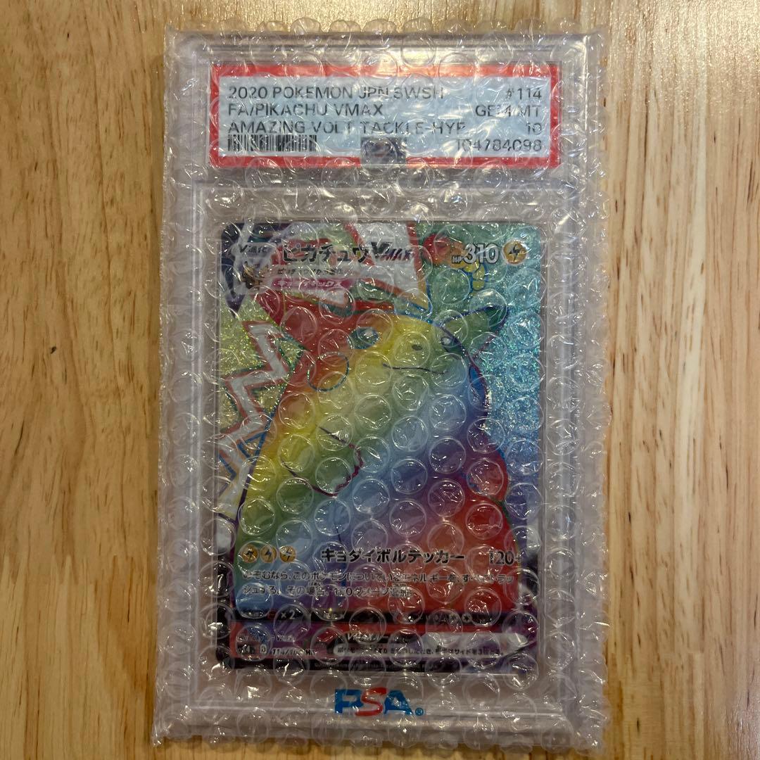ピカチュウ PSA10 まとめ売り