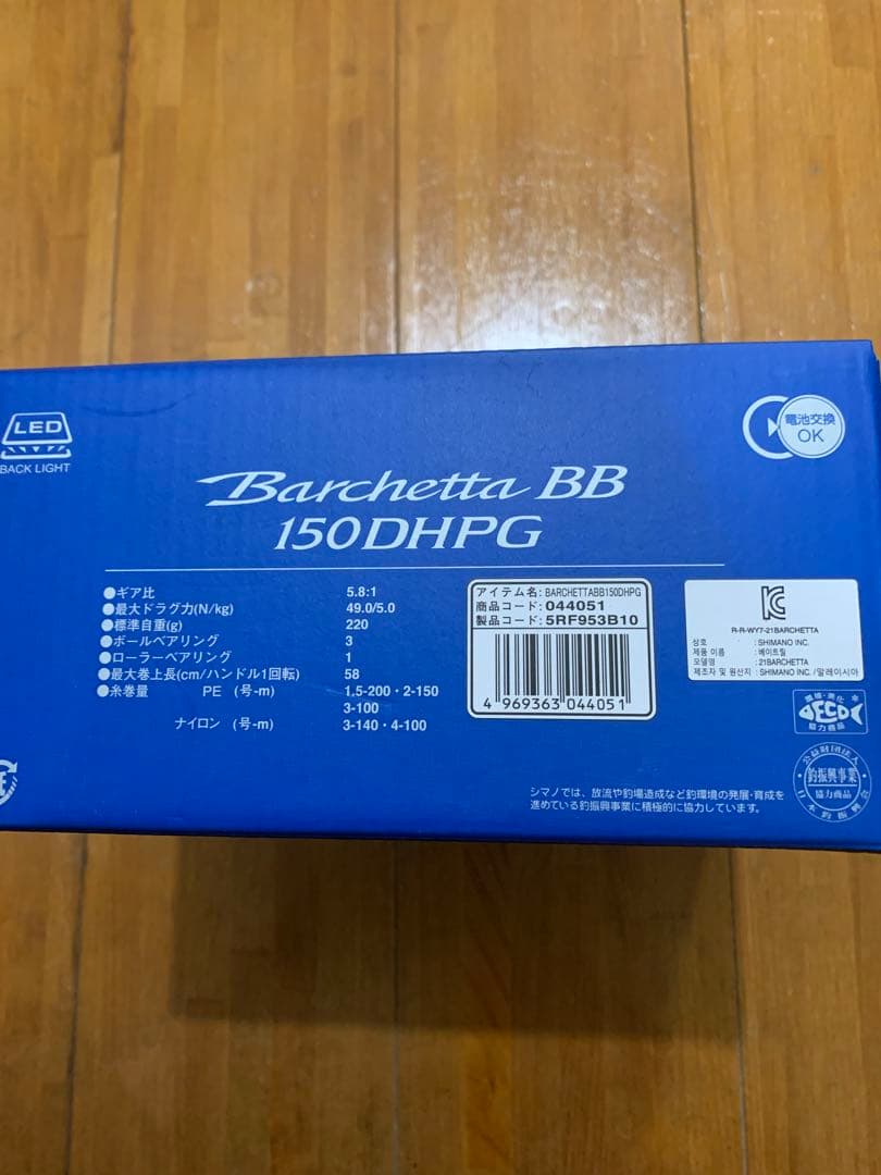 シマノ バルケッタBB 150DHPG