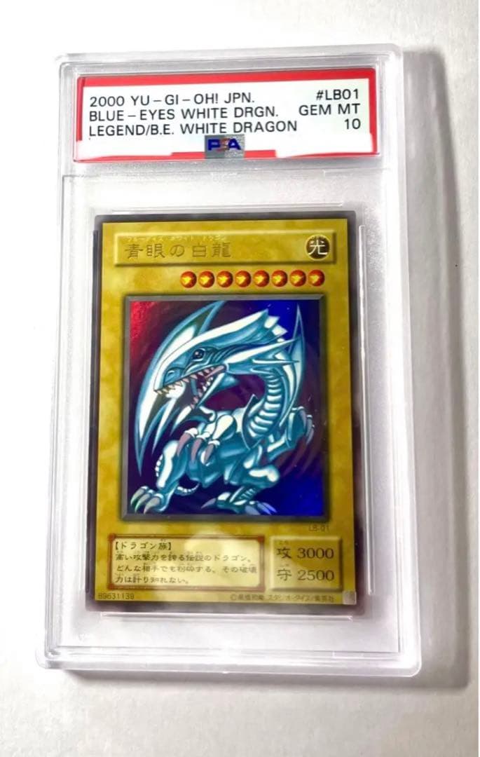 遊戯王 青眼の白龍　ブルーアイズホワイトドラゴン PSA10