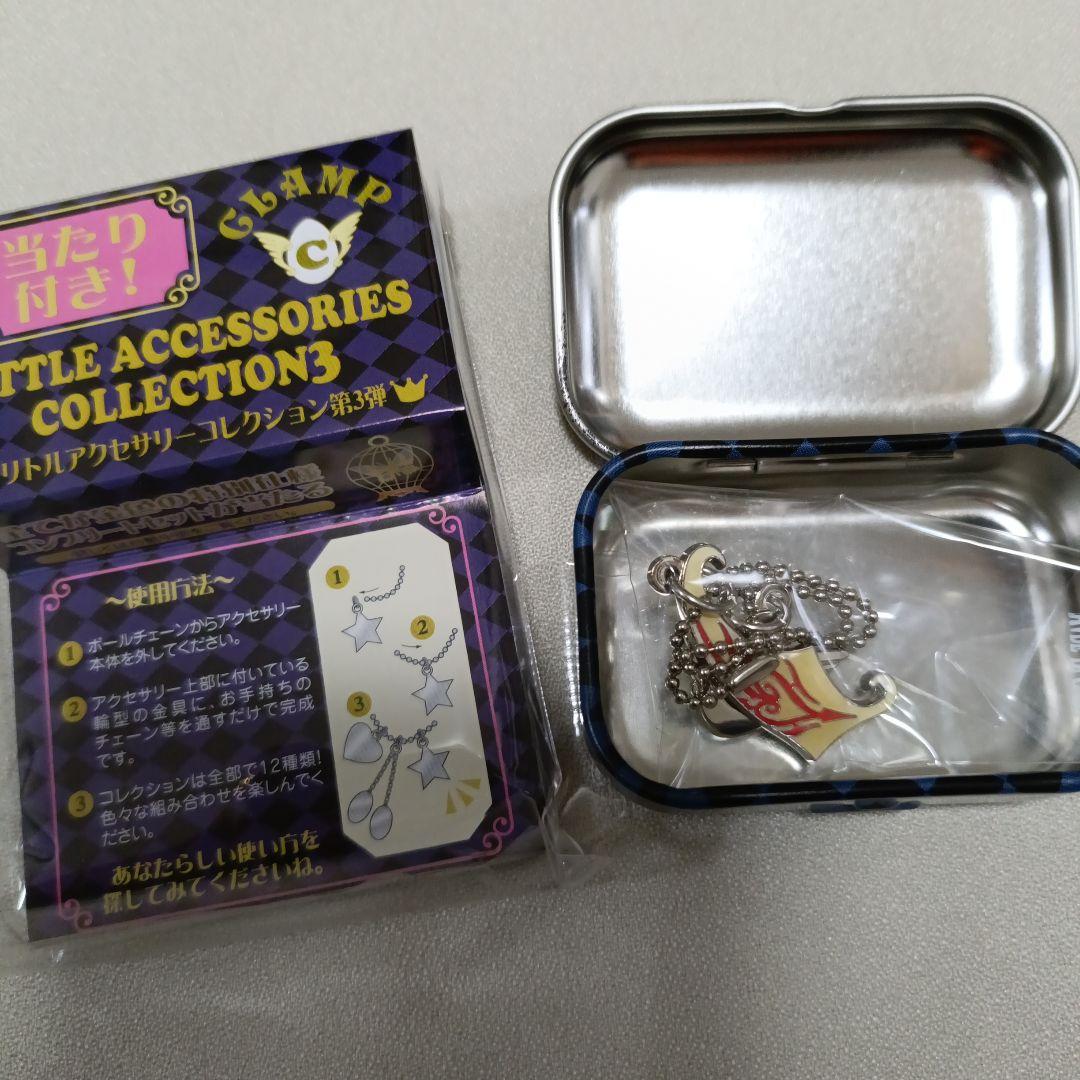 CLAMP　リトルアクセサリーコレクション　第3弾　11種+特典