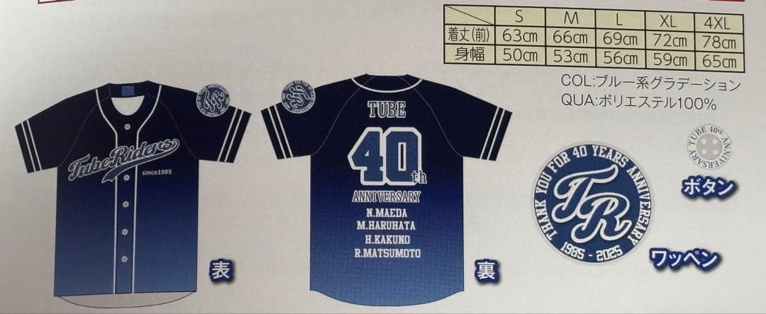 TUBE　40周年限定　TUBE RIDERS　ユニフォーム　4XLサイズ
