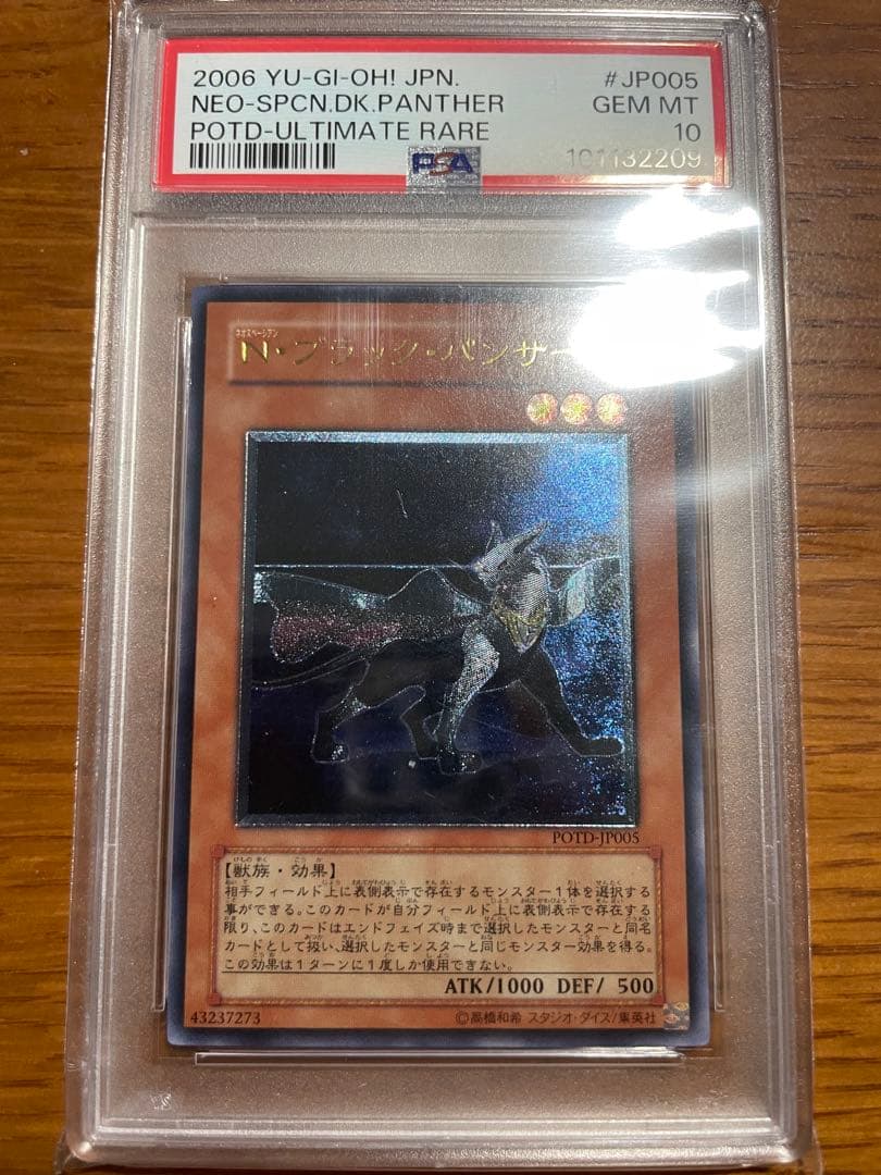 N-ブラックパンサー　PSA10
