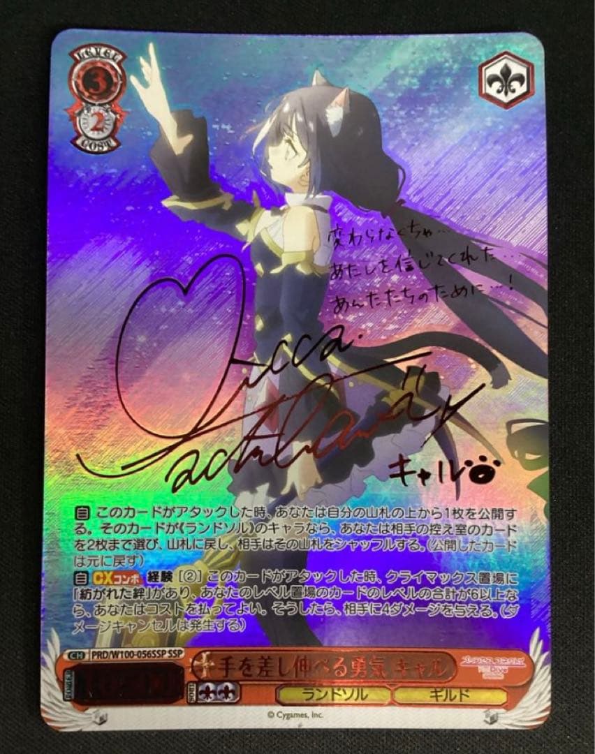 ヴァイス　手を差し伸べる勇気　キャル　ssp sp プリコネ