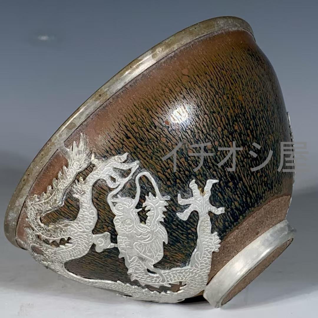 中国古美術 宋建窯 兔毫銀口龍鳳紋盞 宋代古窯 銀口飾 龍鳳意匠 茶碗 茶道具