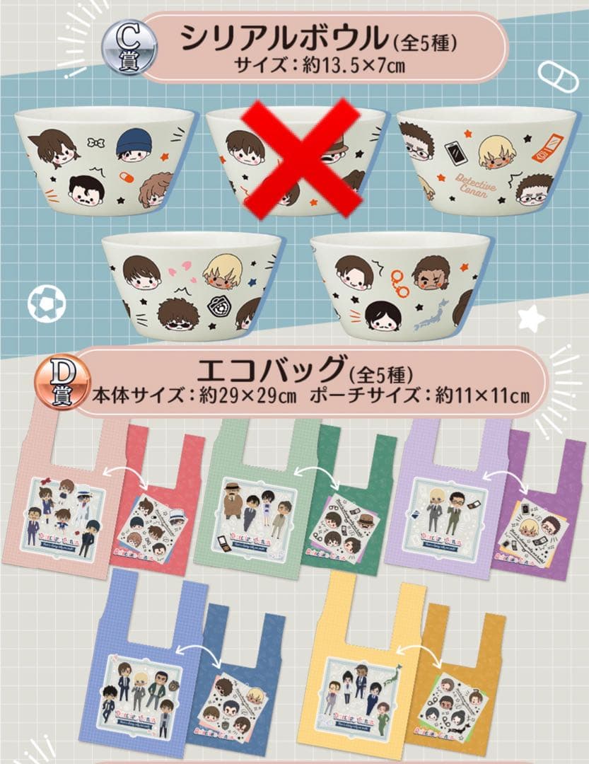 名探偵コナン　セガ ラッキーくじ　ほぼコンプセット