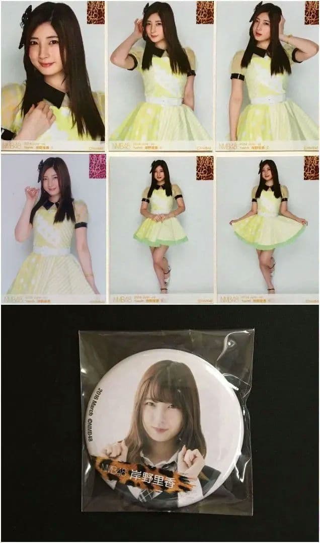 NMB48 岸野里香 生写真 グッズセット