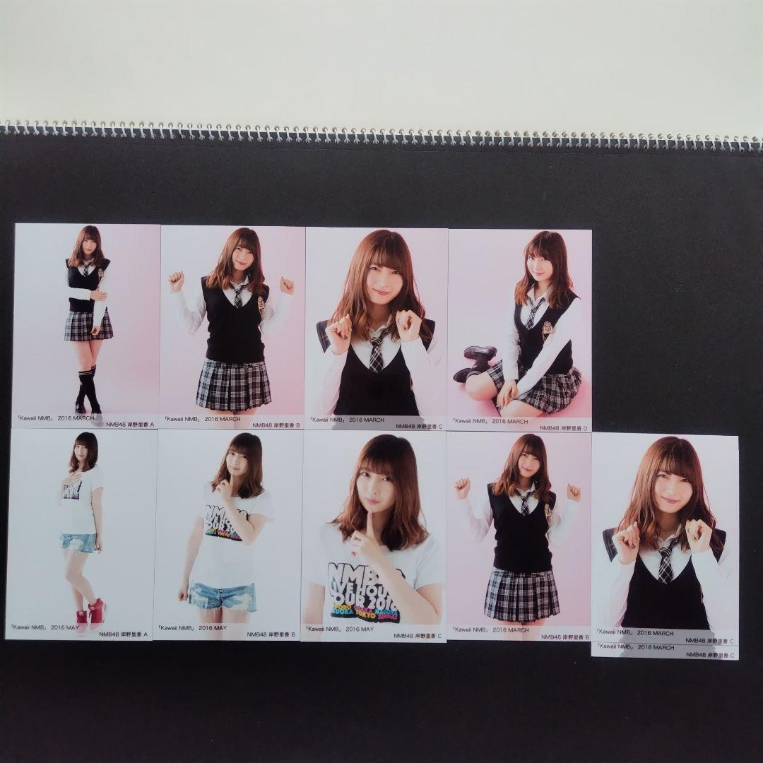 NMB48 岸野里香 生写真 グッズセット