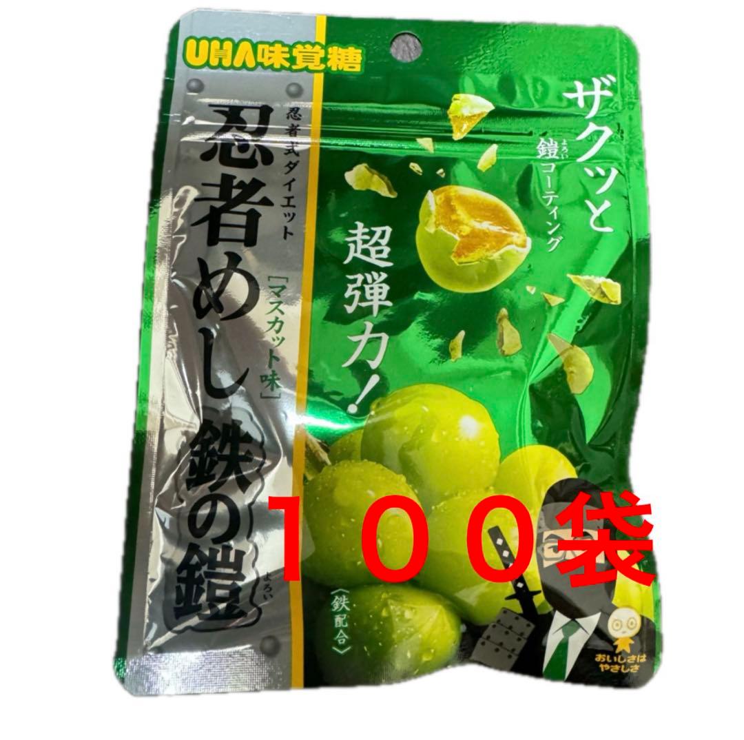 忍者めし　鉄の鎧　マスカット味　１００袋
