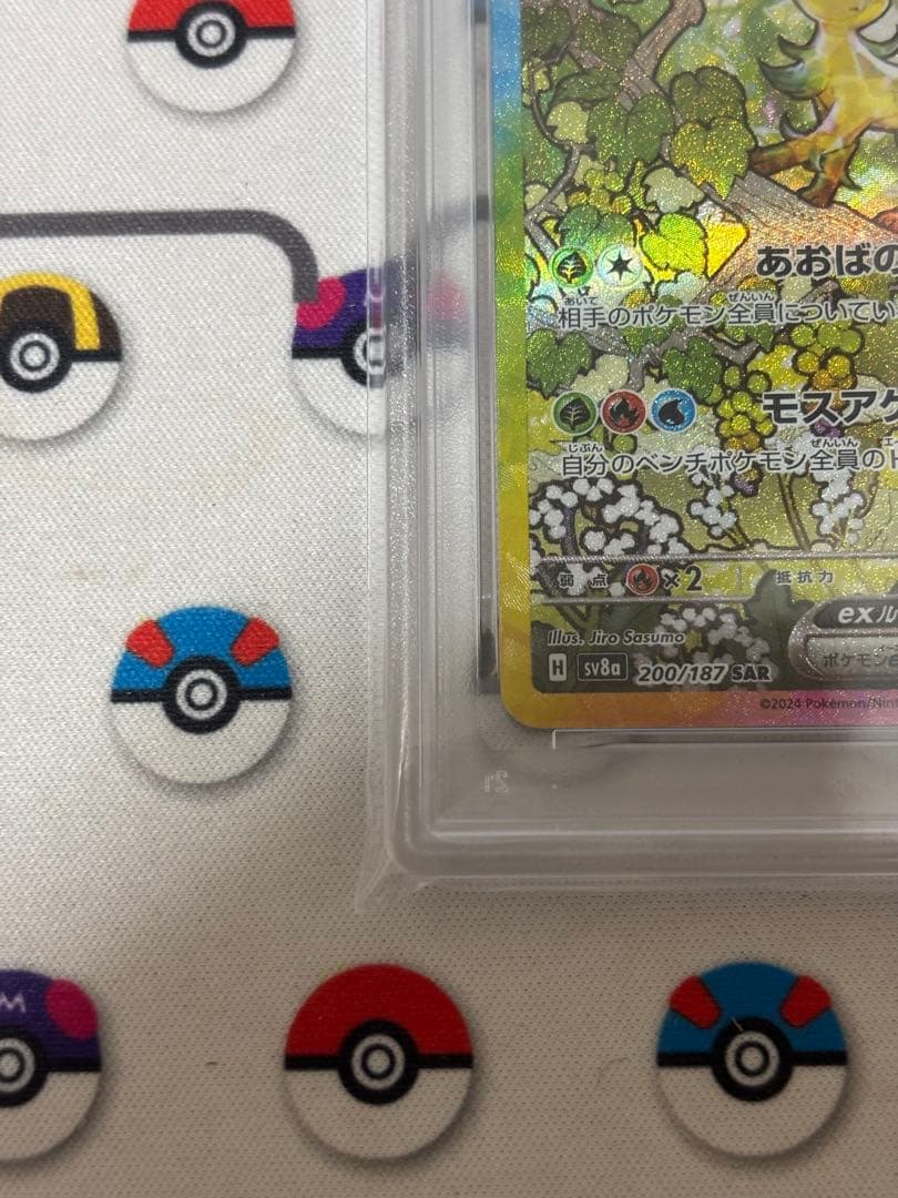 リーフィアex SAR PSA10