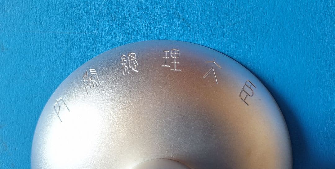 銀杯　内閣総理大臣　純銀　143g